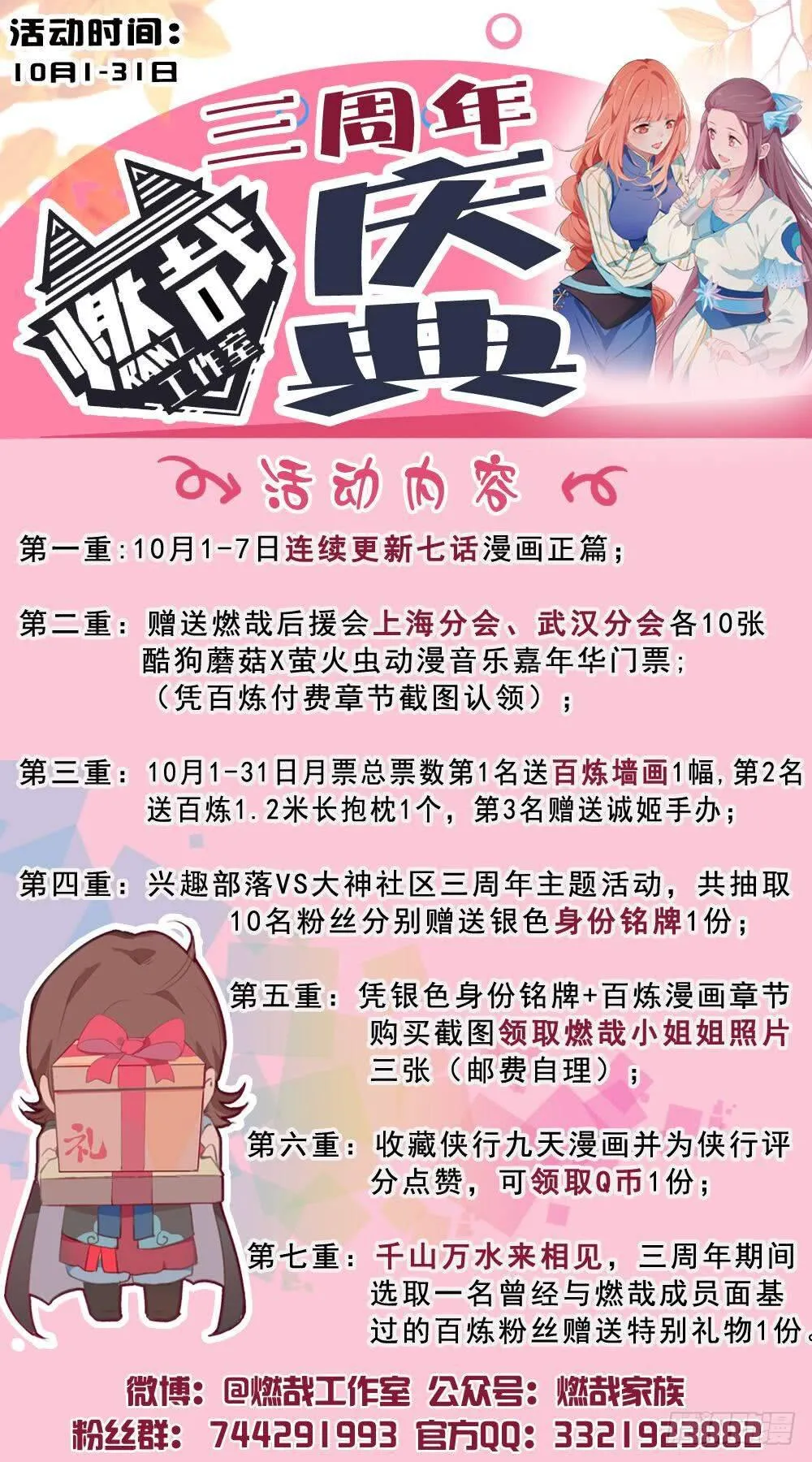 第284话 再遇仇敌 第18页