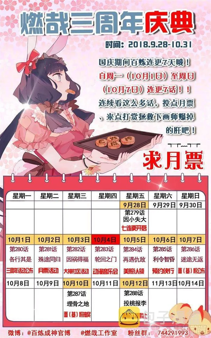 第284话 再遇仇敌 第19页
