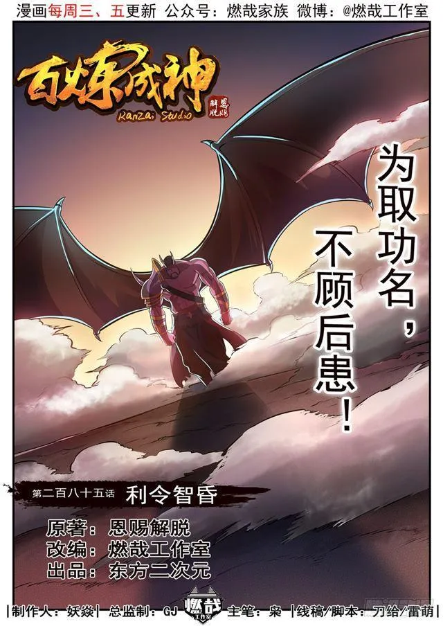 第285话 利令智昏 第1页