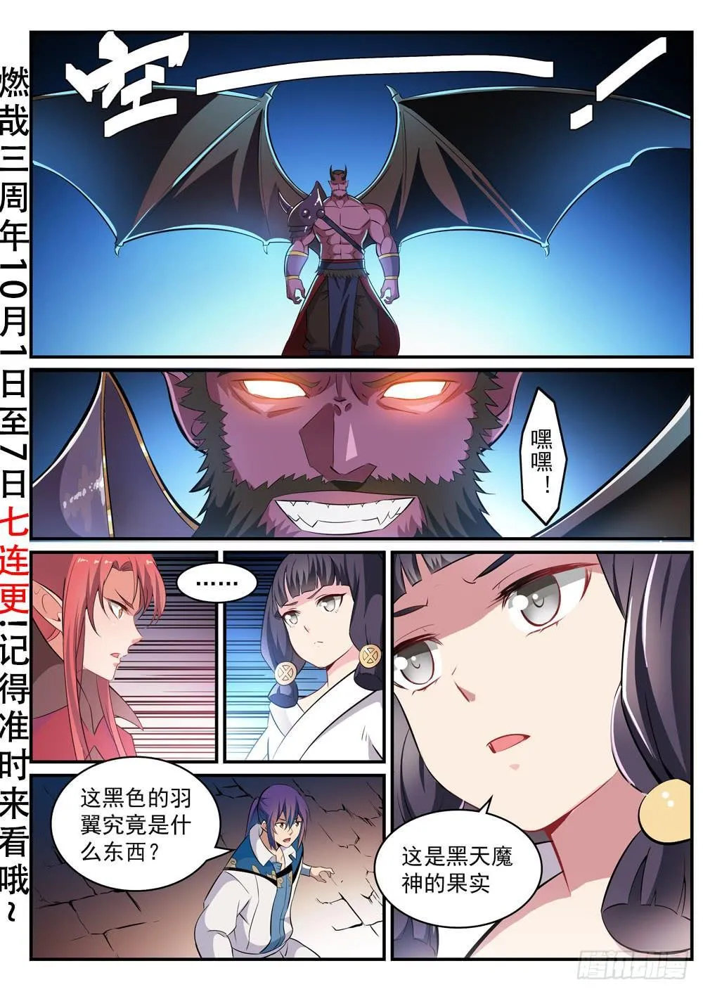 第285话 利令智昏 第2页