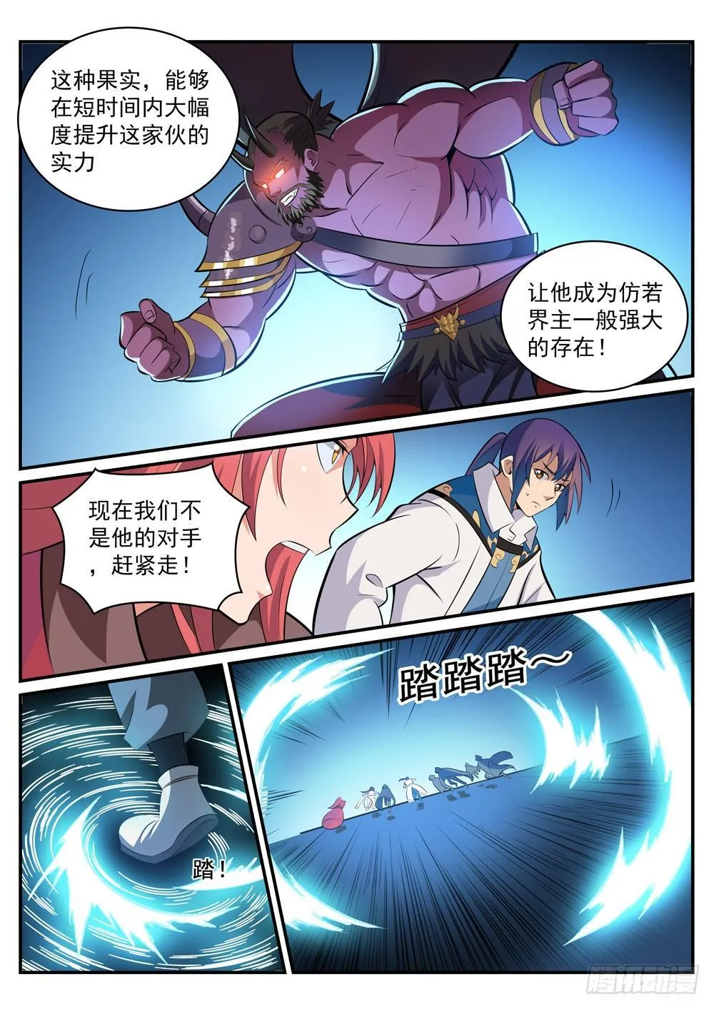 第285话 利令智昏 第3页