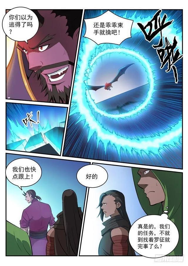 第285话 利令智昏 第4页