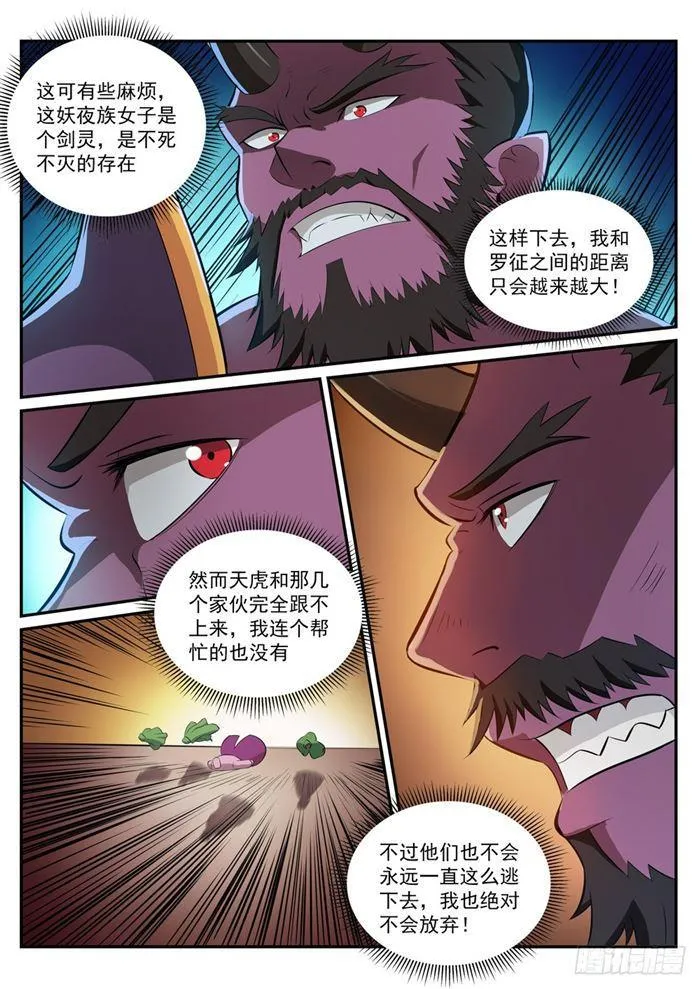 第285话 利令智昏 第7页