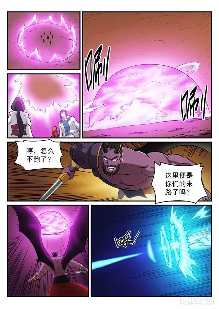 第285话 利令智昏 第10页
