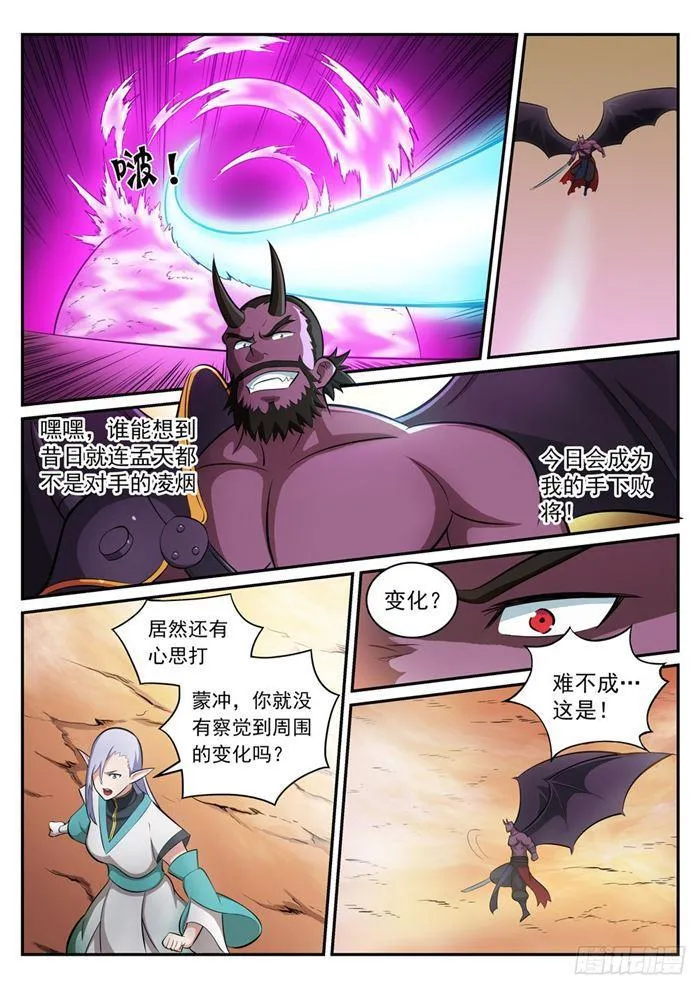 第285话 利令智昏 第11页