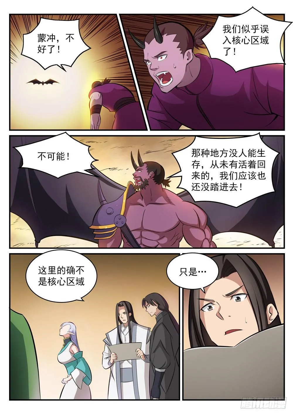 第285话 利令智昏 第12页