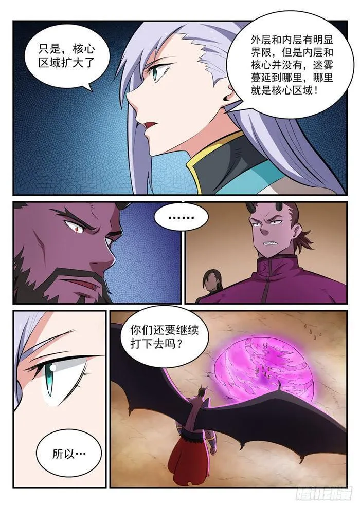 第285话 利令智昏 第13页