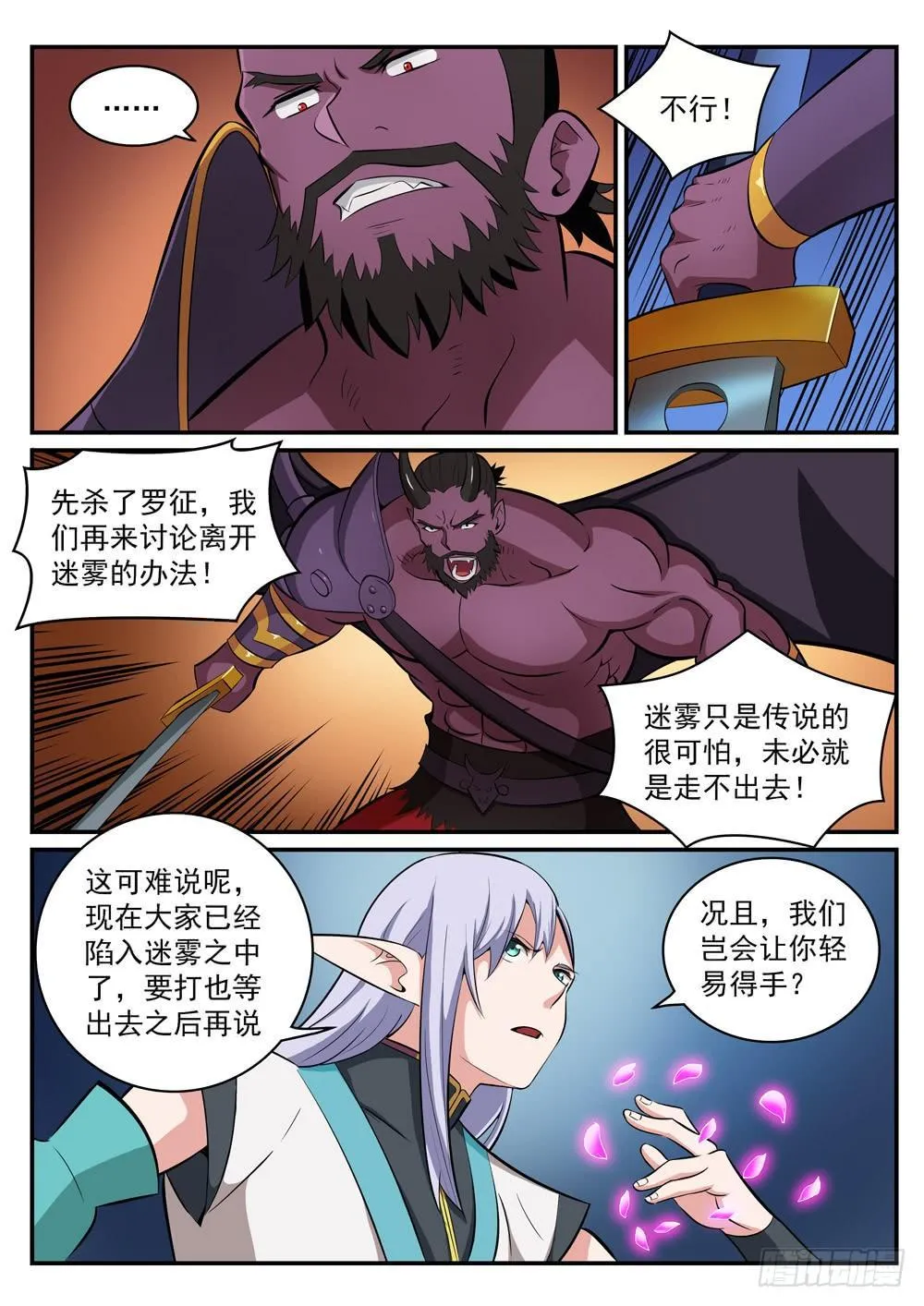 第285话 利令智昏 第14页