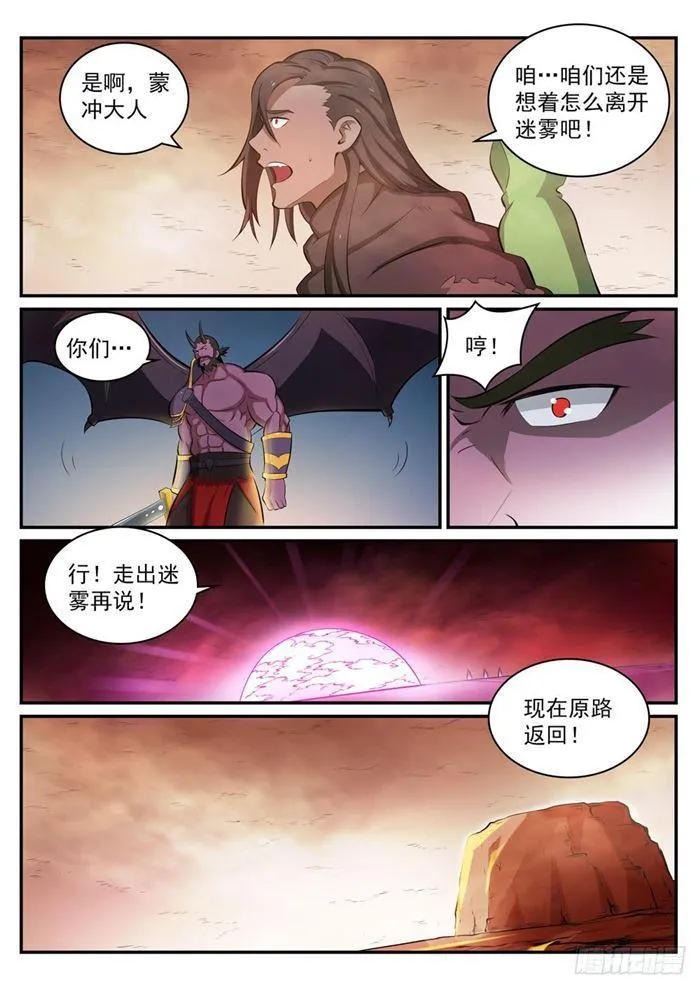 第285话 利令智昏 第15页