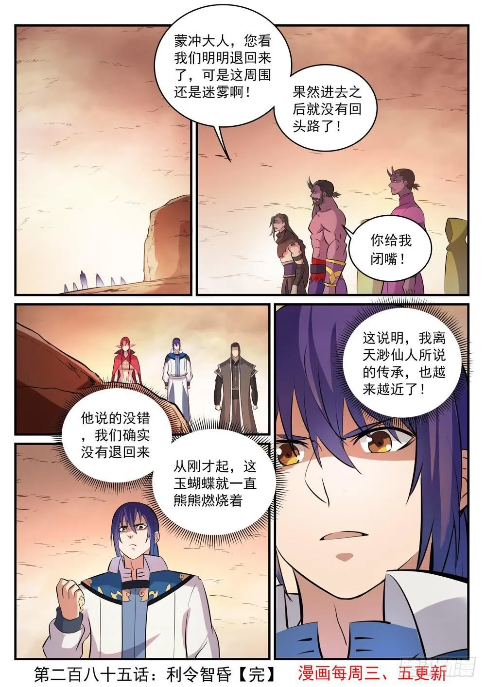 第285话 利令智昏 第16页