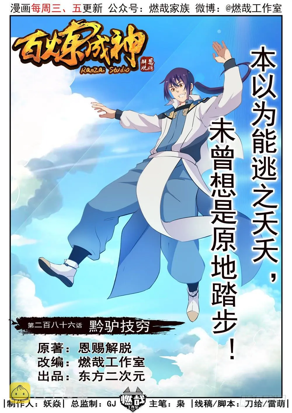 第286话 黔驴技穷 第1页