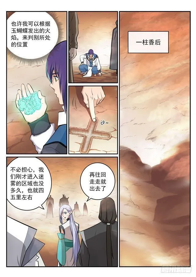 第286话 黔驴技穷 第2页