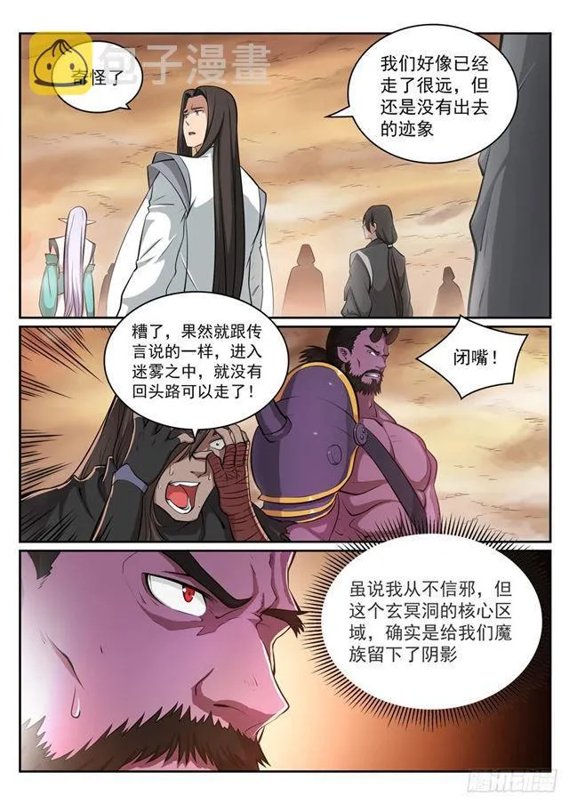 第286话 黔驴技穷 第3页