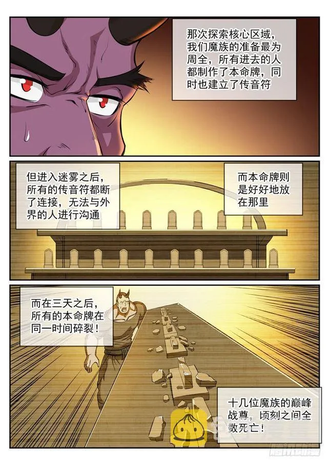 第286话 黔驴技穷 第4页