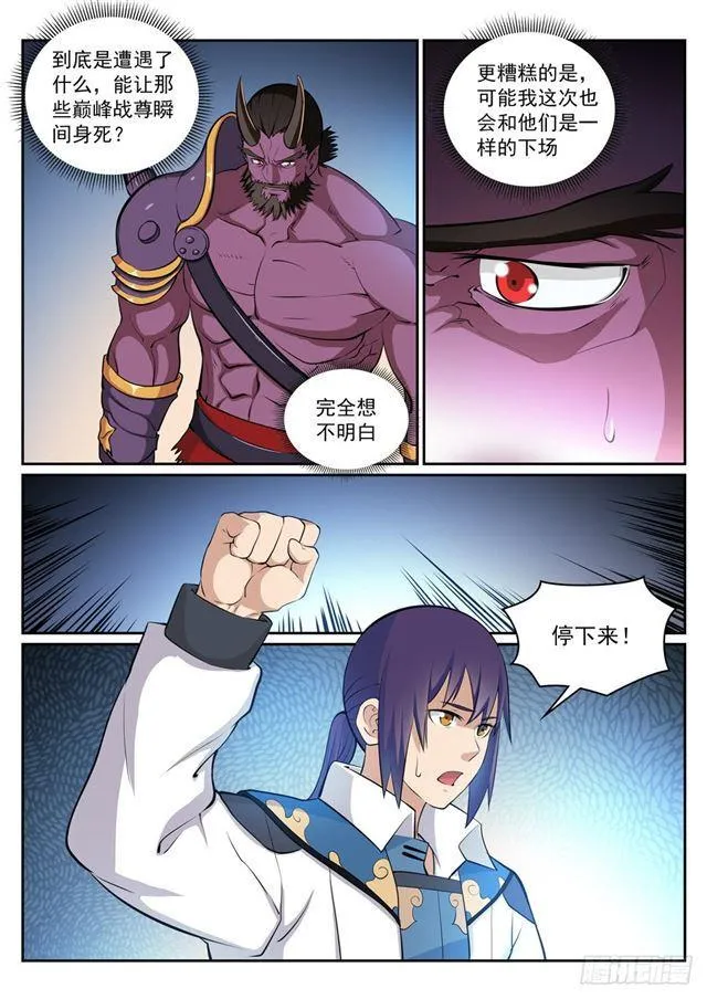第286话 黔驴技穷 第5页