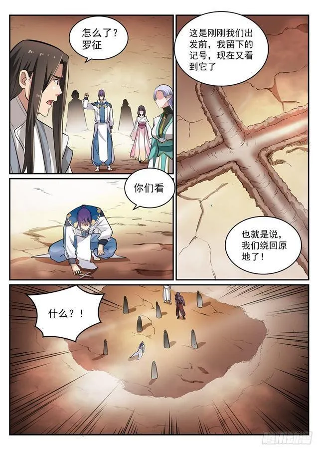 第286话 黔驴技穷 第6页