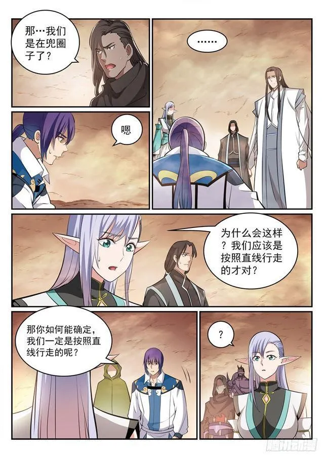 第286话 黔驴技穷 第7页