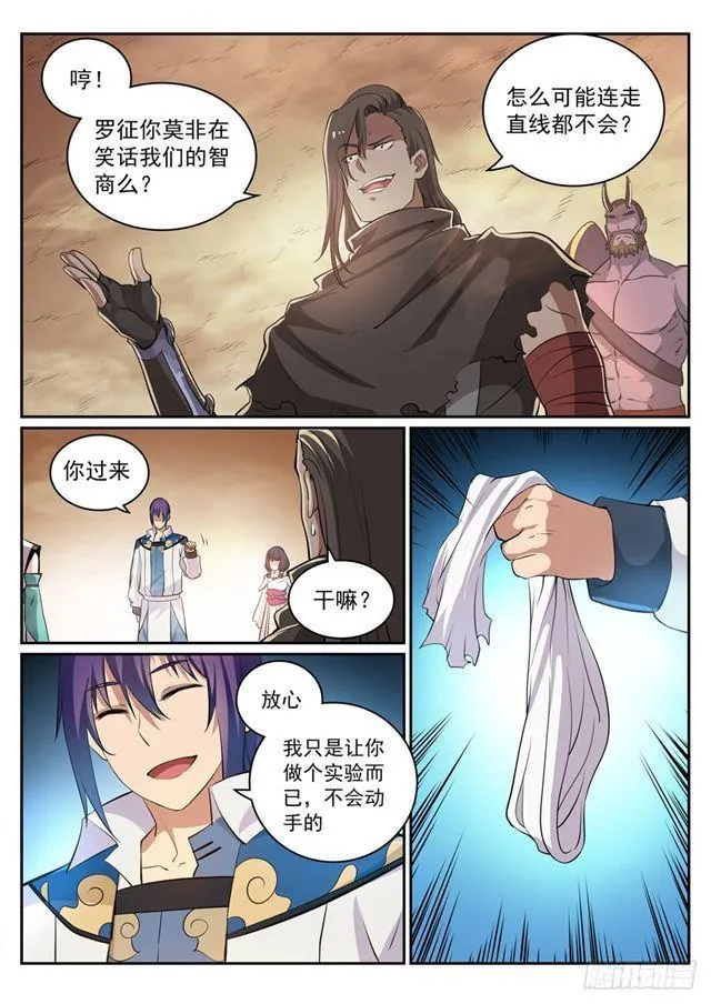 第286话 黔驴技穷 第8页