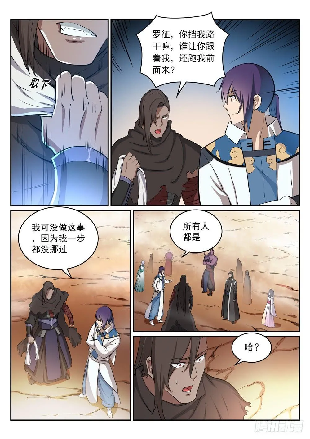 第286话 黔驴技穷 第11页