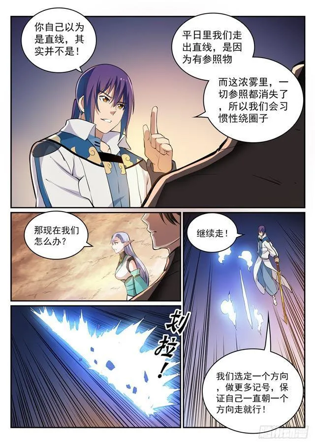 第286话 黔驴技穷 第12页