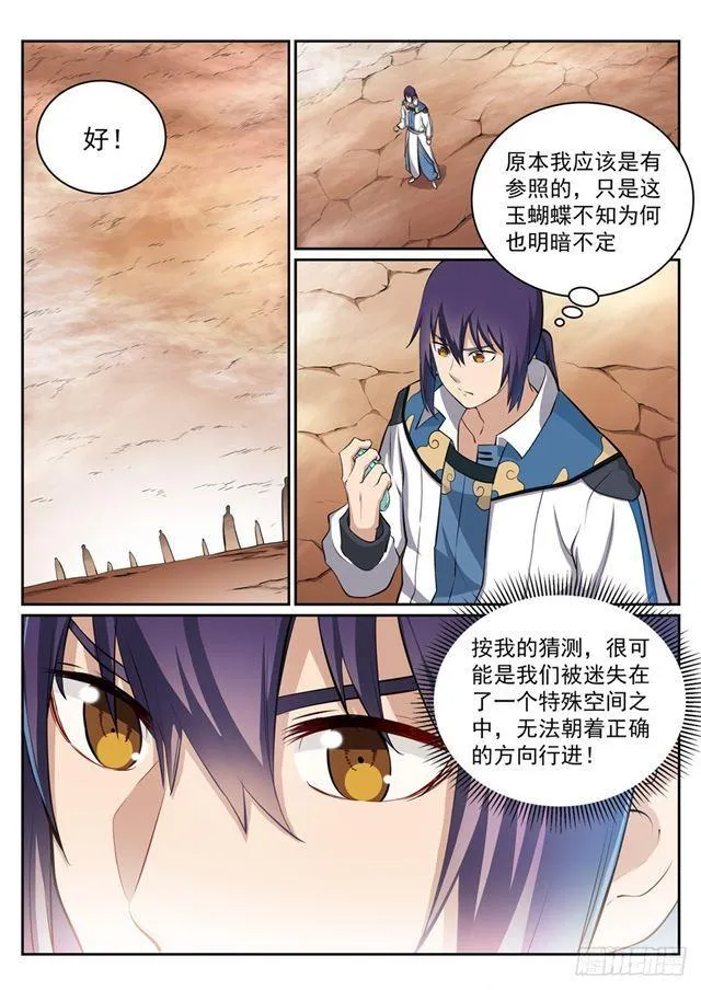 第286话 黔驴技穷 第13页