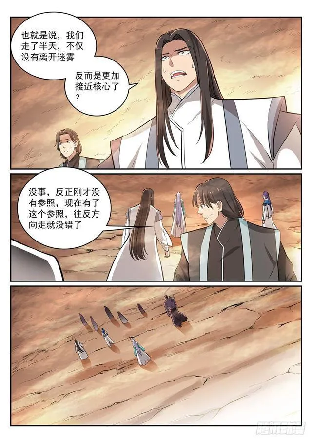 第286话 黔驴技穷 第15页