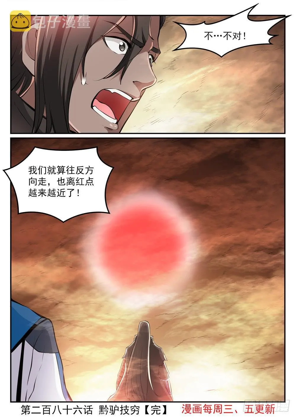 第286话 黔驴技穷 第16页