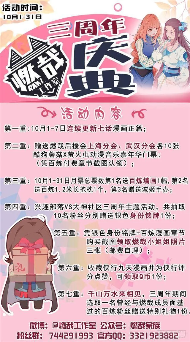 第286话 黔驴技穷 第17页