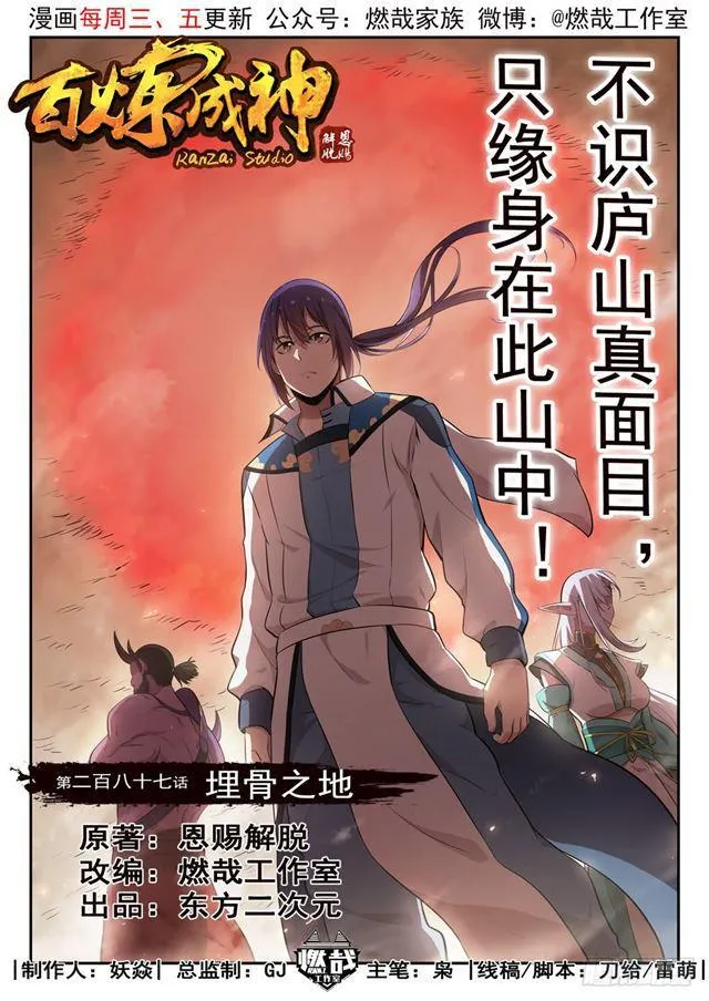 第287话 埋骨之地 第1页