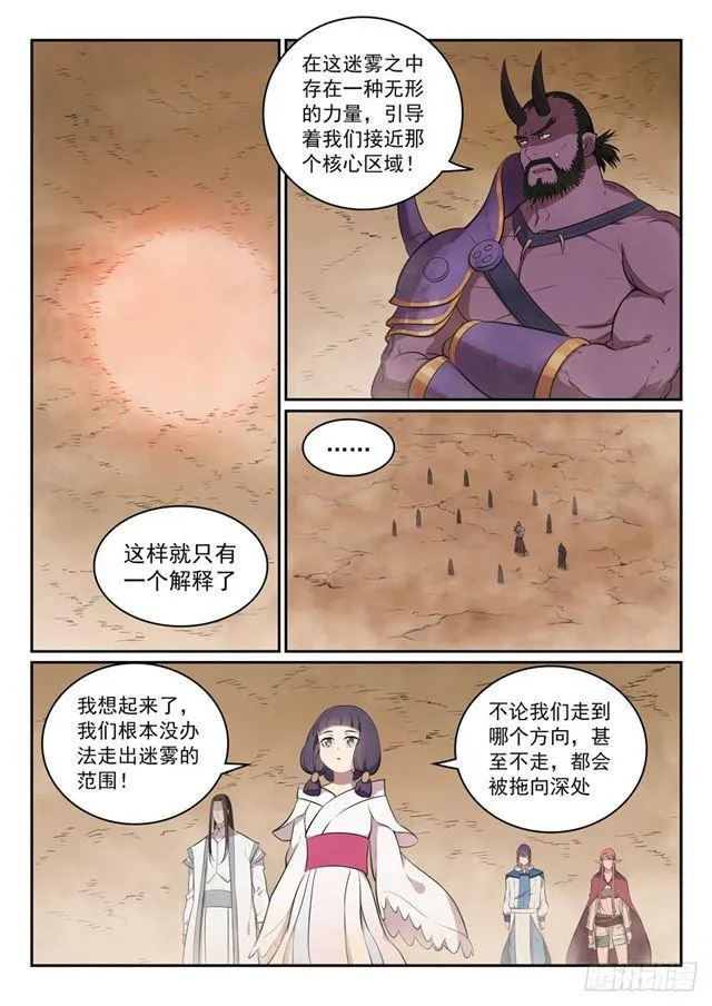 第287话 埋骨之地 第2页