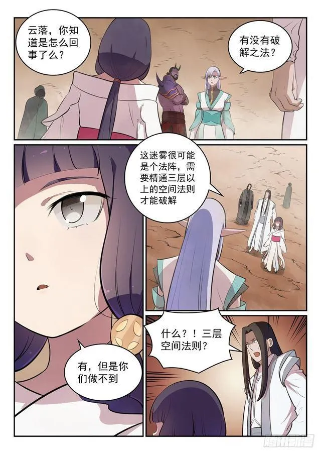 第287话 埋骨之地 第3页