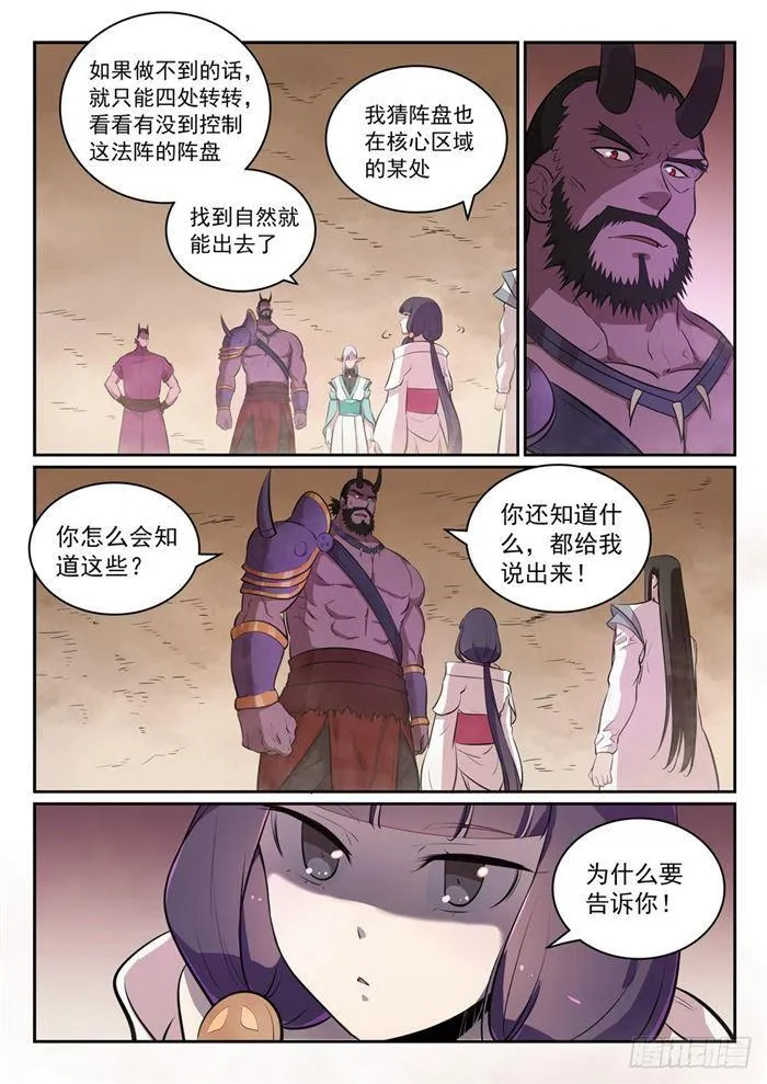 第287话 埋骨之地 第4页