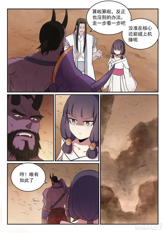 第287话 埋骨之地 第5页