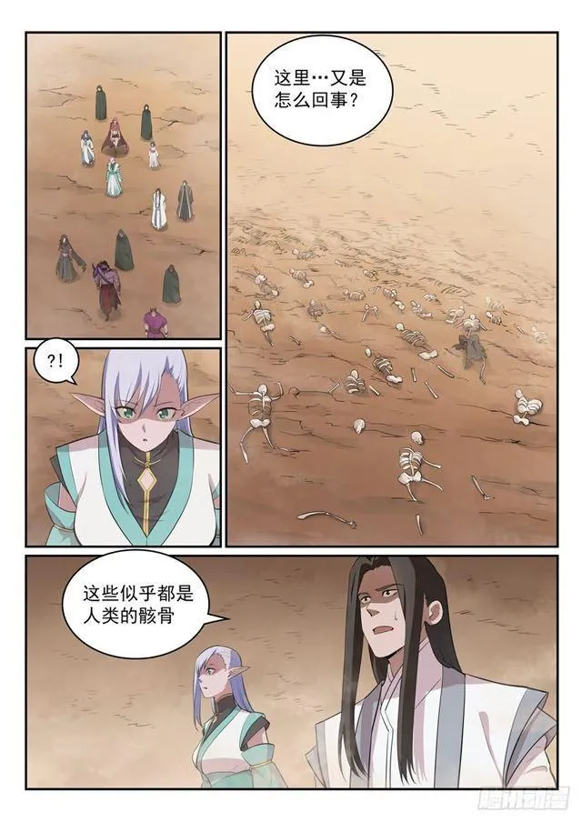 第287话 埋骨之地 第6页