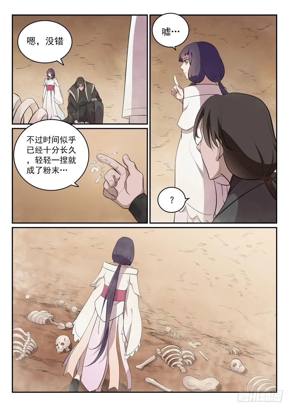 第287话 埋骨之地 第7页