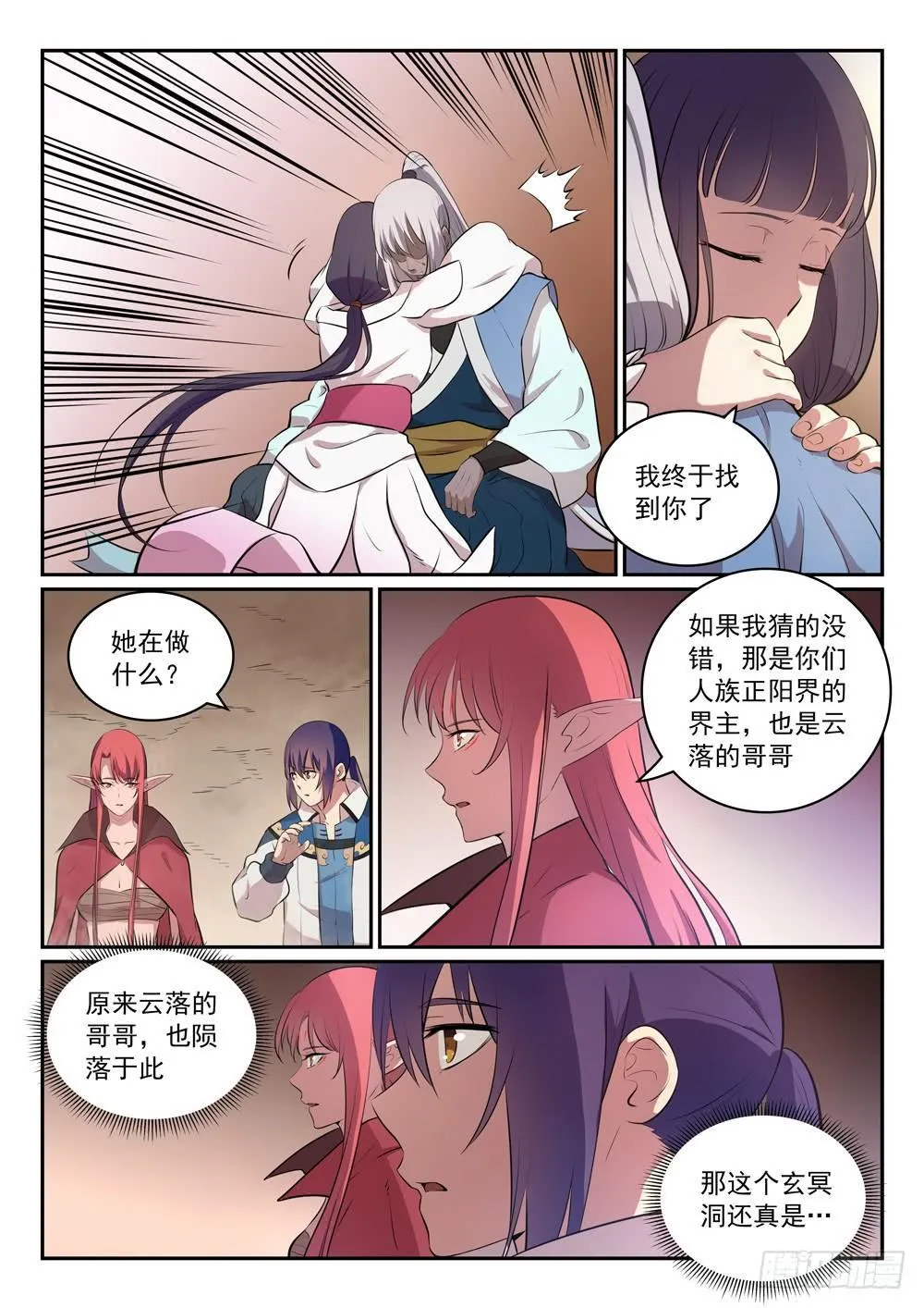 第287话 埋骨之地 第9页