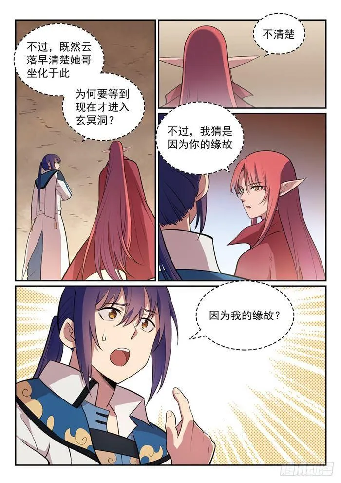 第287话 埋骨之地 第10页