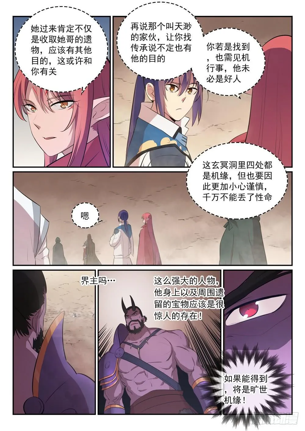 第287话 埋骨之地 第11页