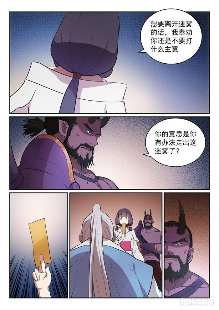 第287话 埋骨之地 第13页