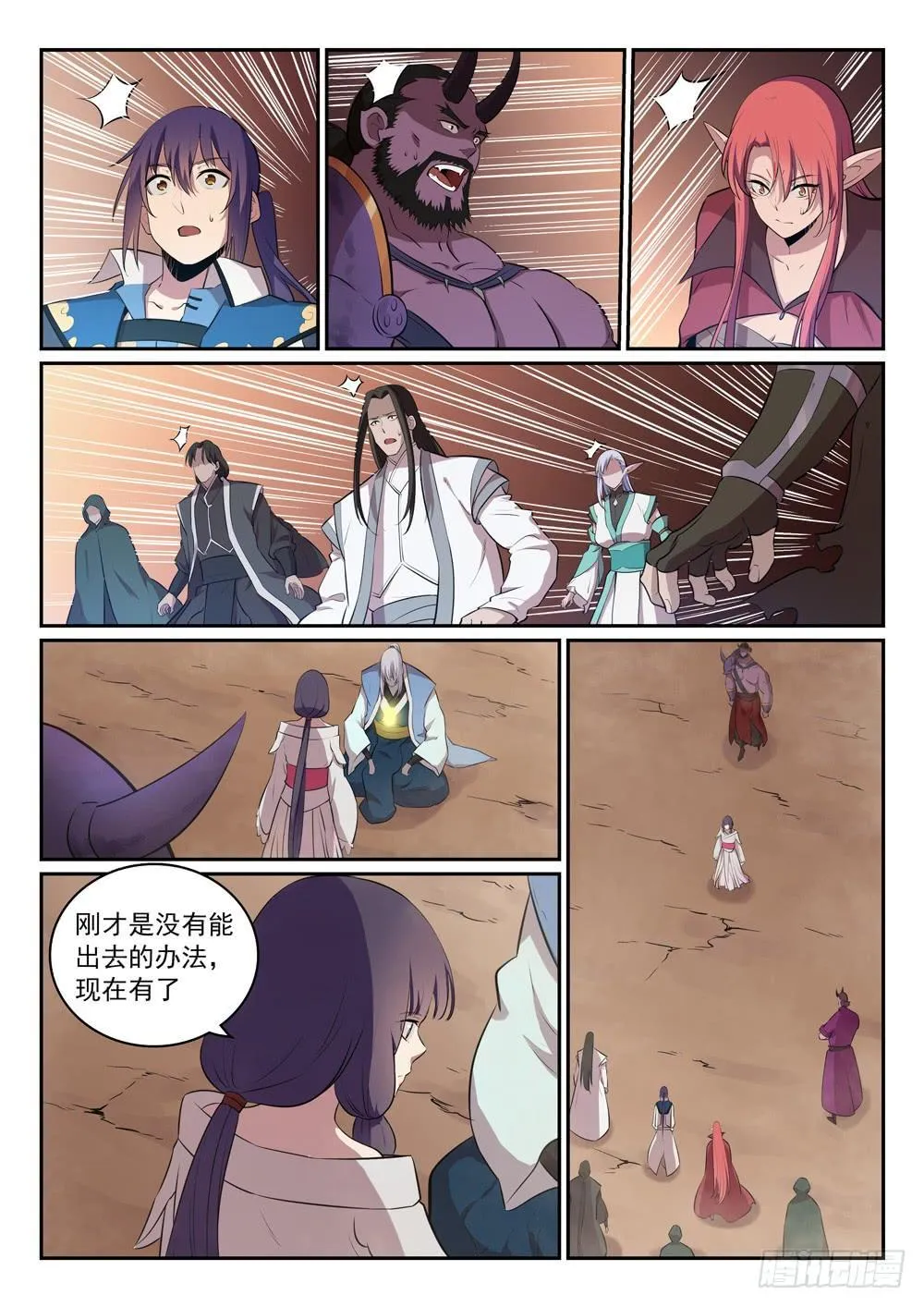 第287话 埋骨之地 第15页