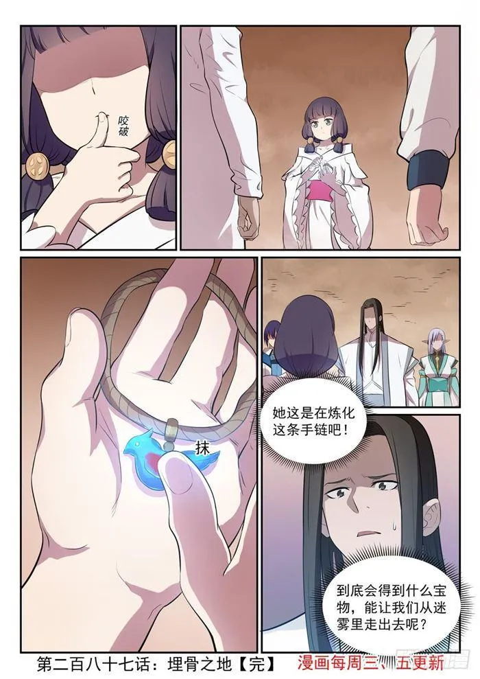 第287话 埋骨之地 第16页