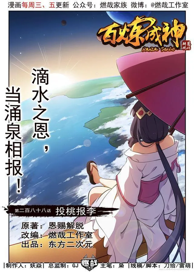 第288话 投桃报李 第1页