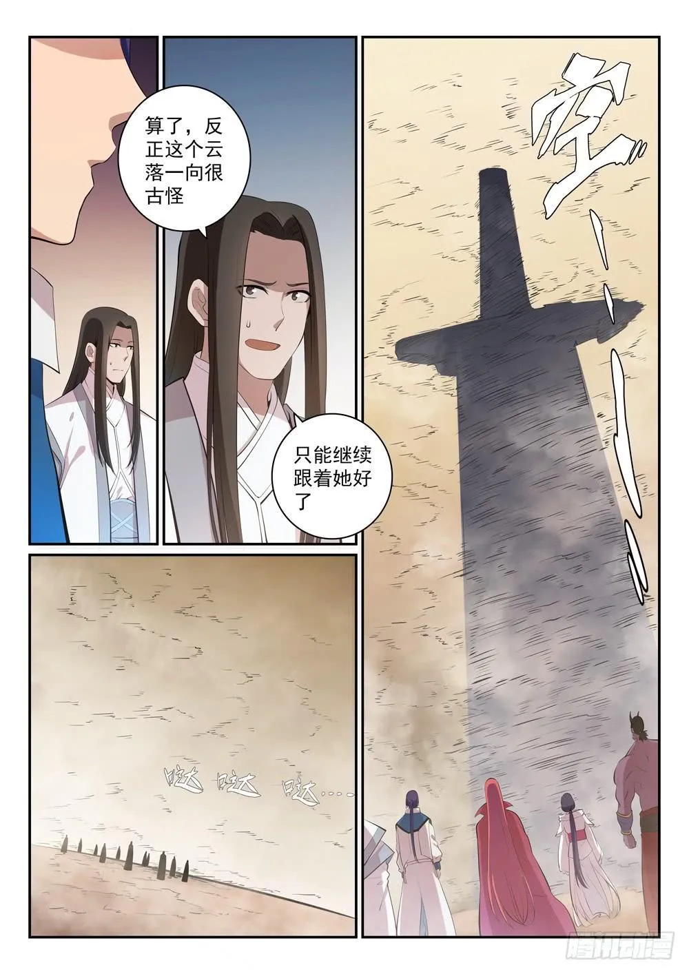 第288话 投桃报李 第3页