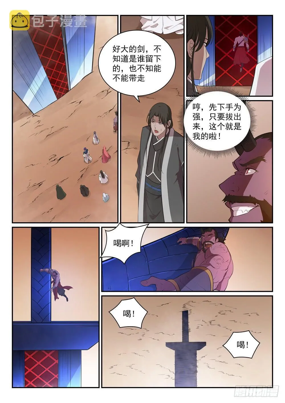 第288话 投桃报李 第4页