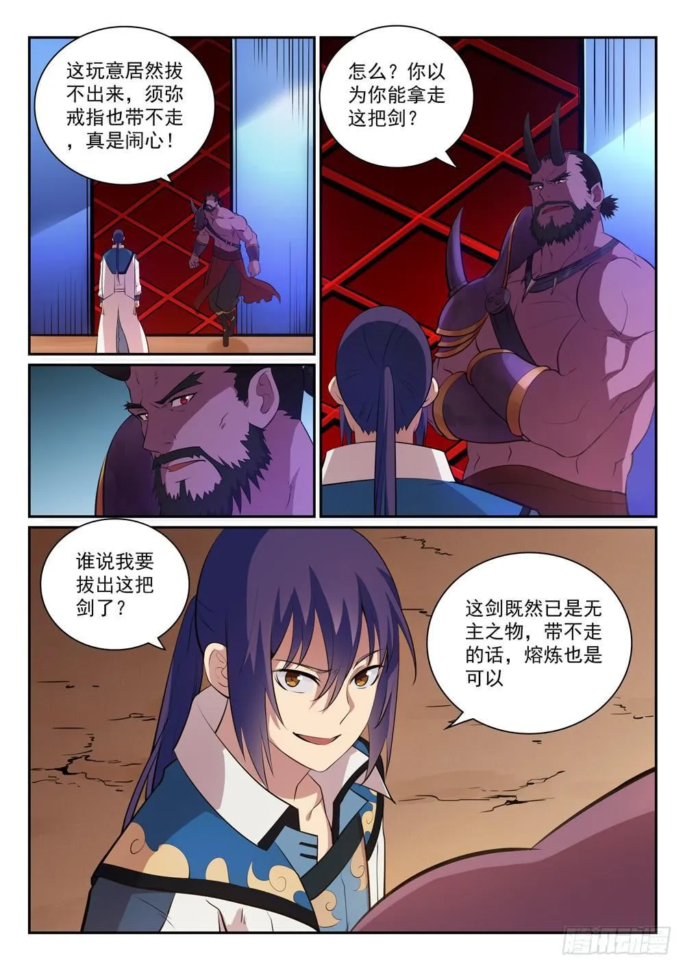 第288话 投桃报李 第5页