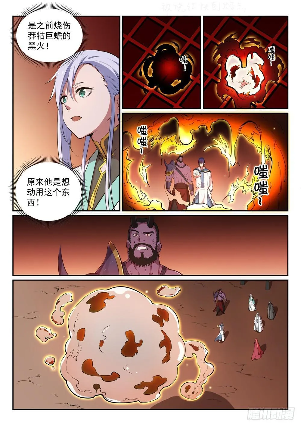 第288话 投桃报李 第7页