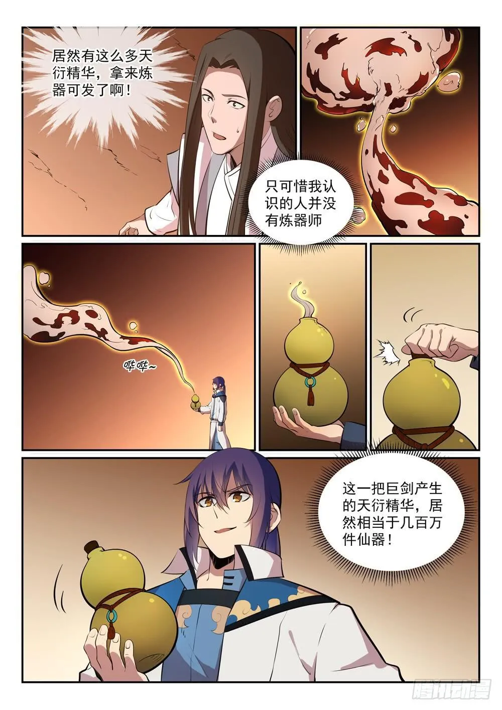第288话 投桃报李 第8页