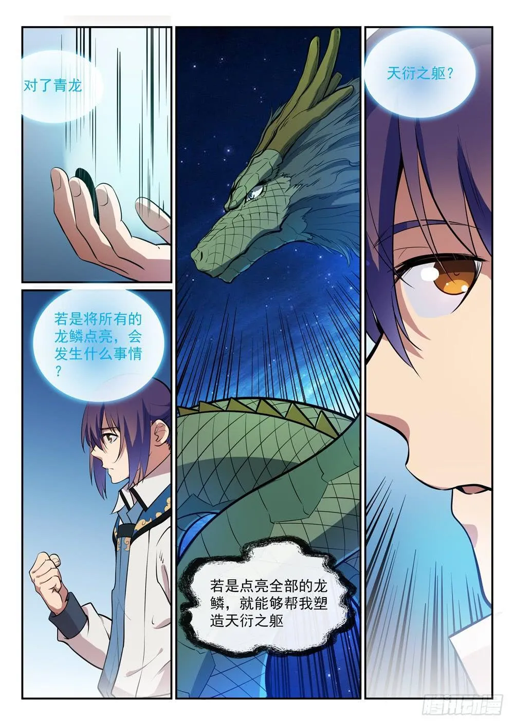 第288话 投桃报李 第9页