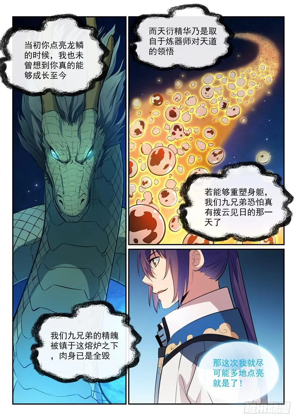 第288话 投桃报李 第10页