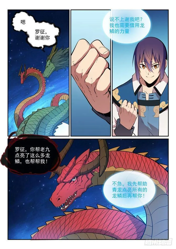 第288话 投桃报李 第11页